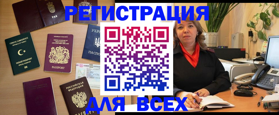 временная регистрация для всех в Лагани