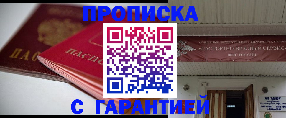 прописка гарантия в Лагани