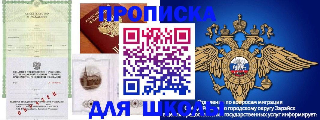 временная регистрация для школы в Лагани